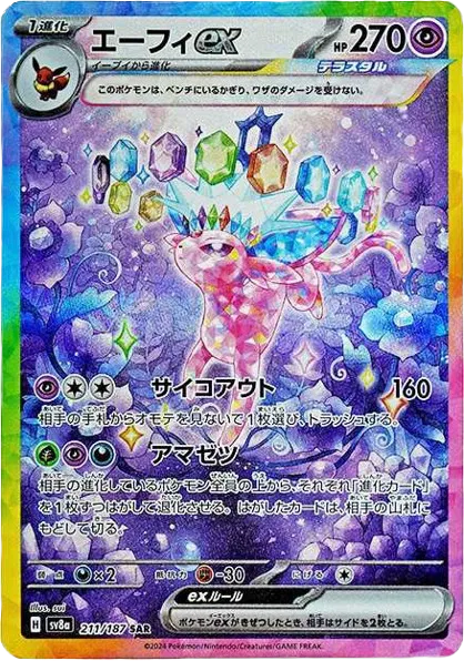 Espeon ex (JP) Pokemon Special Art Rare 211/187 Terastal Festival ex