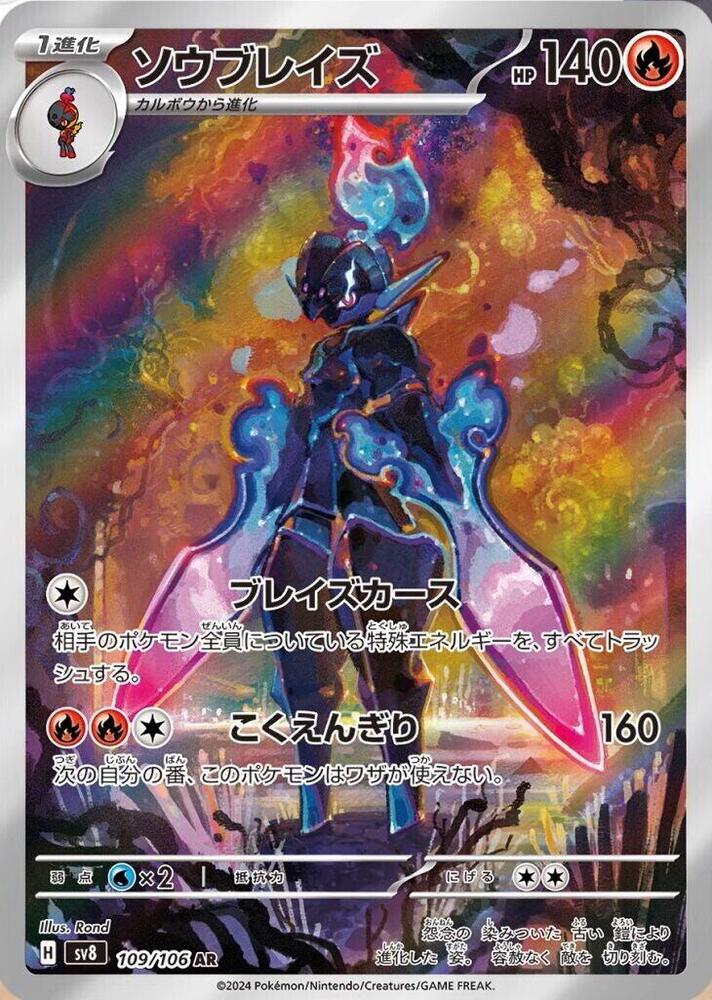 ceruledge JP (109/106)