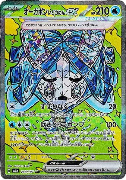Wellspring Mask Ogerpon ex (JP) Pokemon Special Art Rare 208/187 Terastal Festival ex
