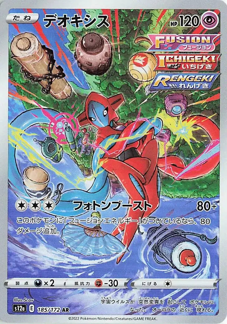 Deoxys (JP) Secret Rare 185/172 VSTAR Universe