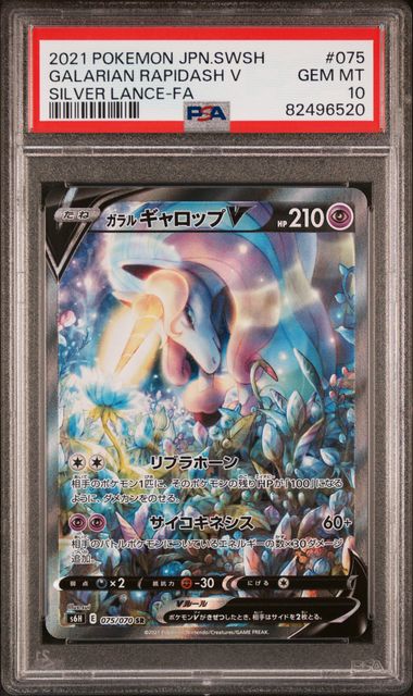 PSA Galarian Rapidash V #075 Pokemon 2021 JPN SWSH GEM MT 10