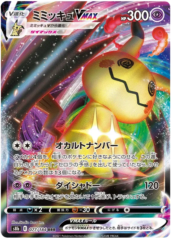 Mimikyu VMAX (JP) VMAX Climax Ultra Rare 077/184