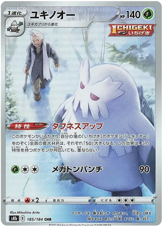 Abomasnow (JP) VMAX Climax Secret Rare 185/184
