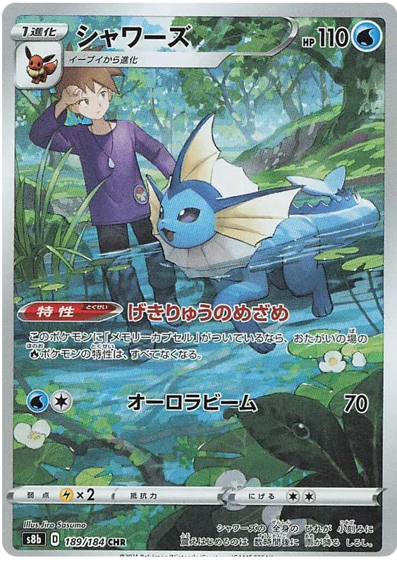 Vaporeon (JP) VMAX Climax Secret Rare 189/184