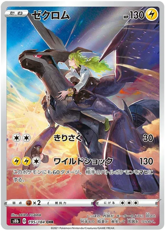 Zekrom (JP) VMAX Climax Secret Rare 195/184