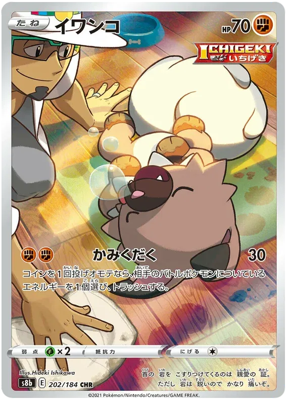 Rockruff (JP) VMAX Climax Secret Rare 202/184