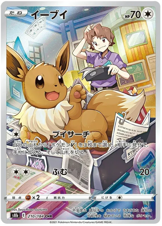 Eevee (JP) VMAX Climax Secret Rare 210/184