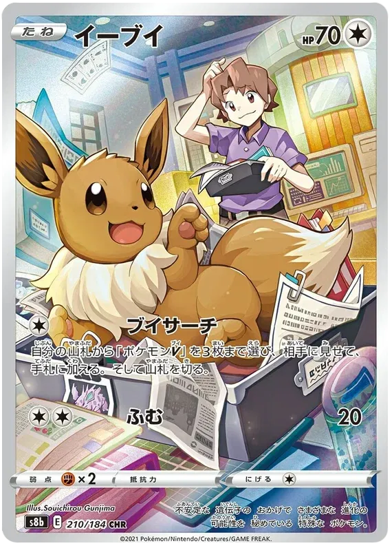 Eevee (JP) VMAX Climax Secret Rare 210/184