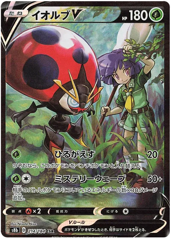 Orbeetle V (JP) VMAX Climax Secret Rare 214/184
