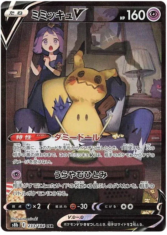 Mimikyu V (JP) VMAX Climax Secret Rare 233/184