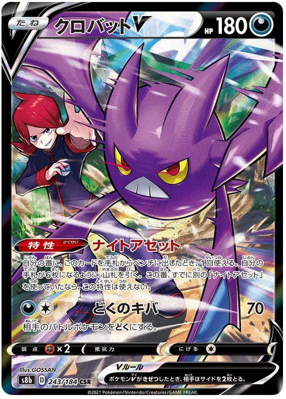 Crobat V (JP) VMAX Climax Secret Rare 243/184