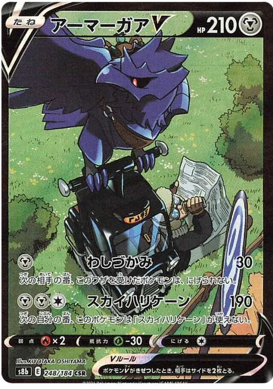 Corviknight V (JP) VMAX Climax Secret Rare 248/184