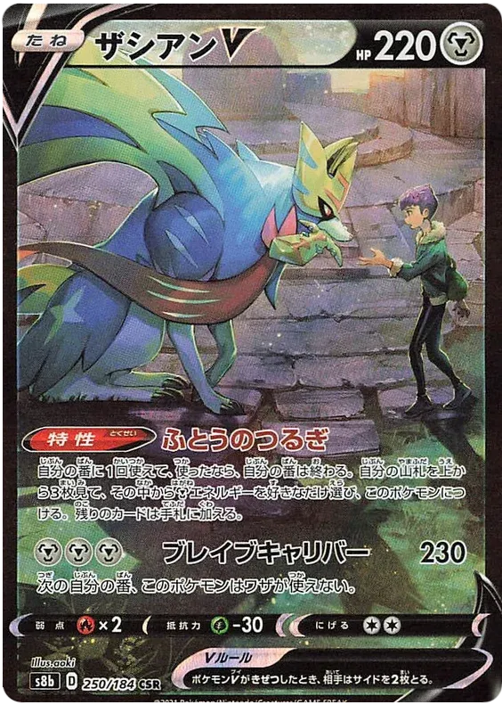 Zacian V (JP) Secret Rare  250/184 VMAX Climax