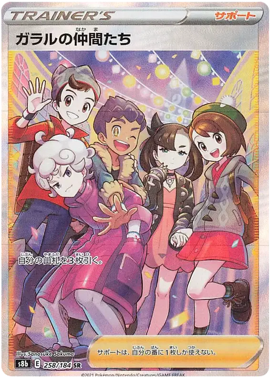 Galar Friends (JP) Secret Rare 258/184 VMAX Climax
