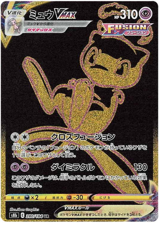 Mew VMAX (JP) VMAX Climax Secret Rare 280/184