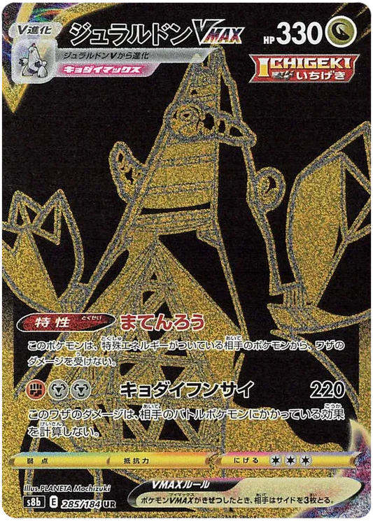Duraludon VMAX (JP) VMAX Climax Secret Rare 285/184
