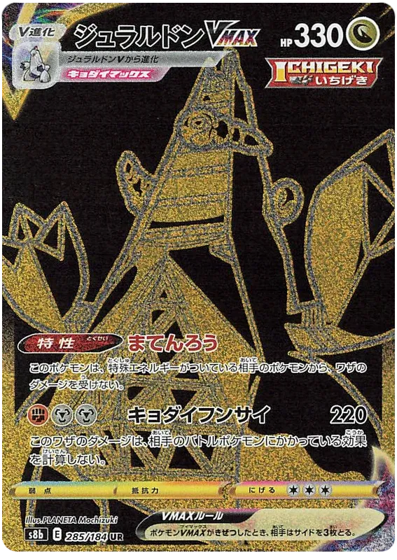 Duraludon VMAX (JP) VMAX Climax Secret Rare 285/184