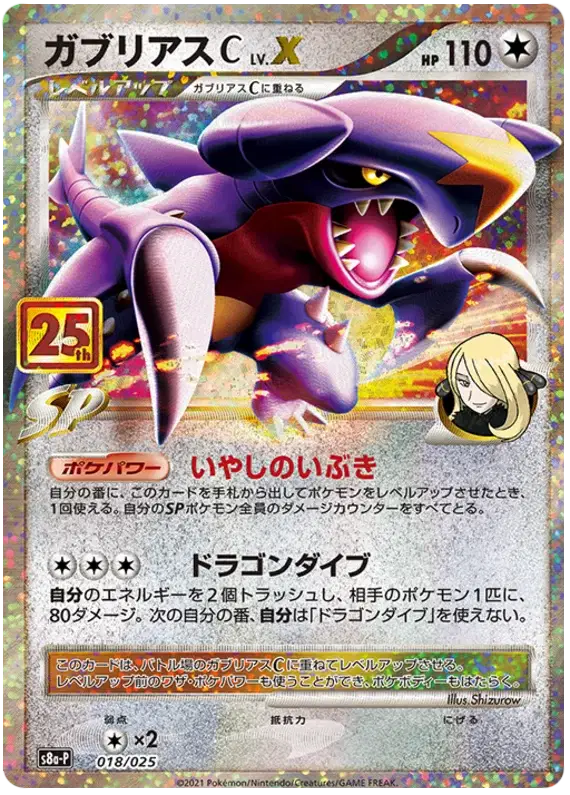 Garchomp C LV.X (JP) 25th Anniversary Promo 018/025