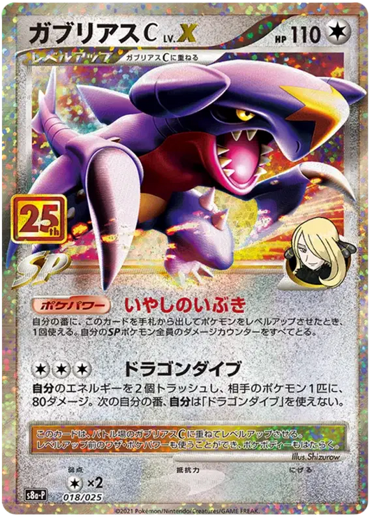 Garchomp C LV.X (JP) 25th Anniversary Promo 018/025
