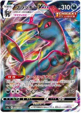 Umbreon VMAX (JP) Eevee Heroes Ultra Rare 048/069