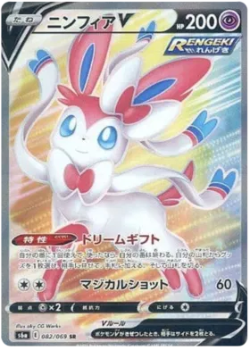 Sylveon V (JP) Eevee Heroes Secret Rare 082/069