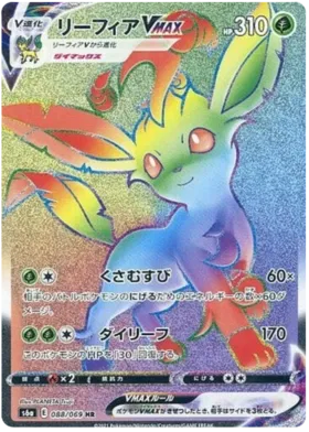 Leafeon VMAX (JP) Eevee Heroes Secret Rare 088/069