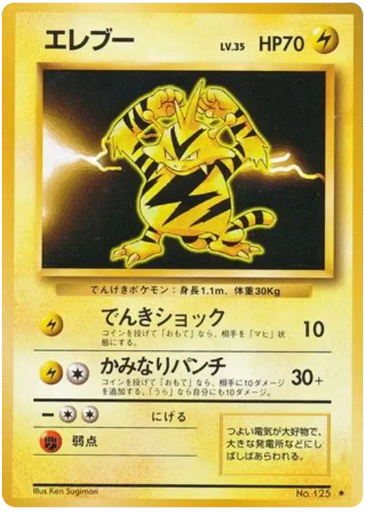 Electabuzz (JP) Pokemon Rare 125 Base Set (Japanese)