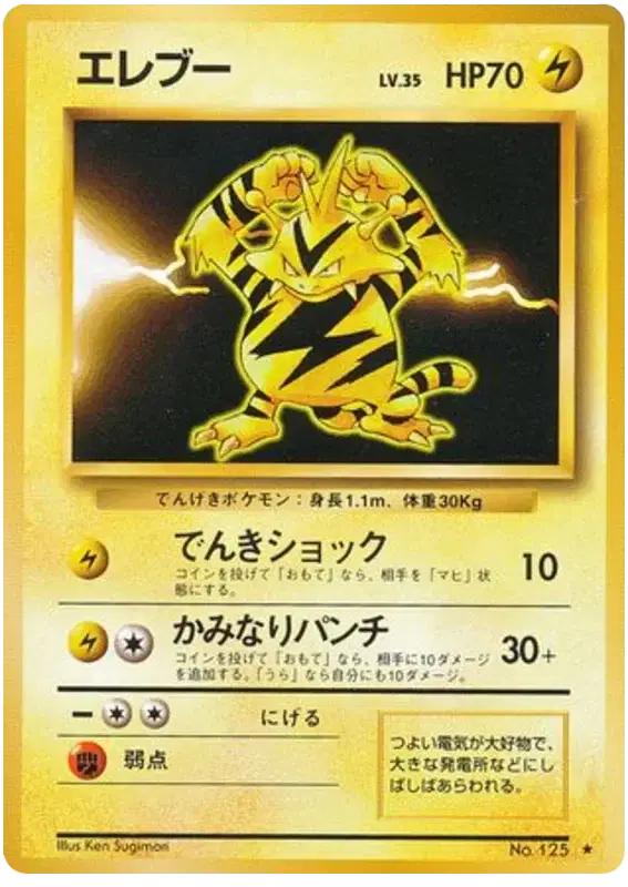 Electabuzz (JP) Pokemon Rare 125 Base Set (Japanese)