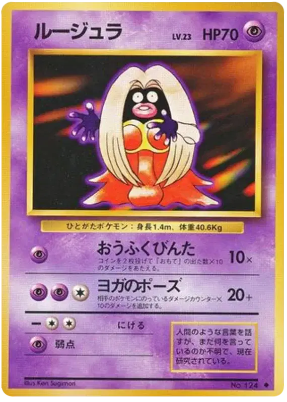 Jynx (JP) Uncommon 124 Base Set
