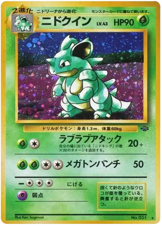Nidoqueen (JP) Pokemon Rare 031 Jungle (Japanese)