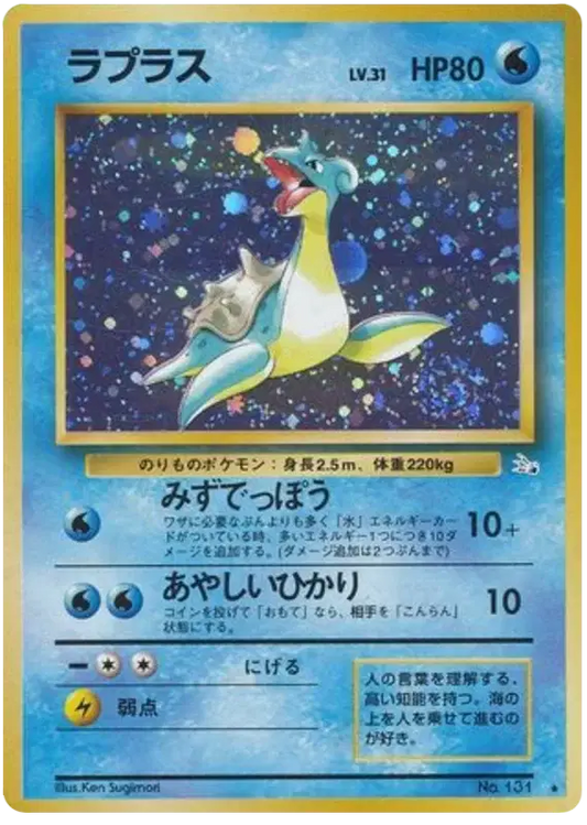 Lapras (JP) Pokemon Rare 131 Fossil (Japanese)