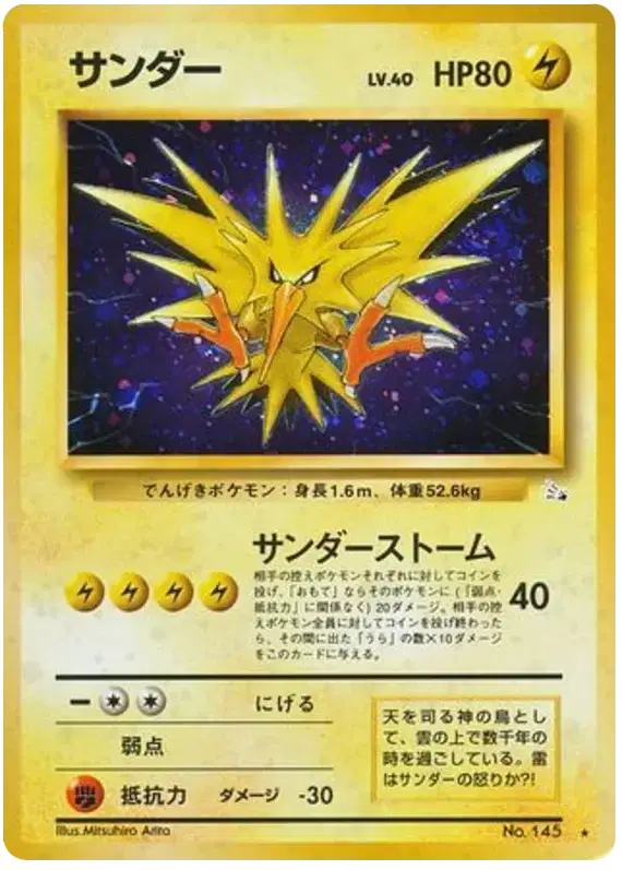 Zapdos (JP) Rare 145 Fossil (Japanese)