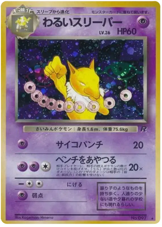 Dark Hypno (JP) Rare 097 Team Rocket (Japanese)
