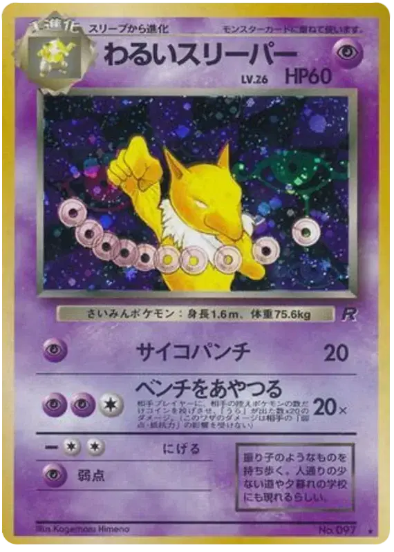 Dark Hypno (JP) Rare 097 Team Rocket (Japanese)
