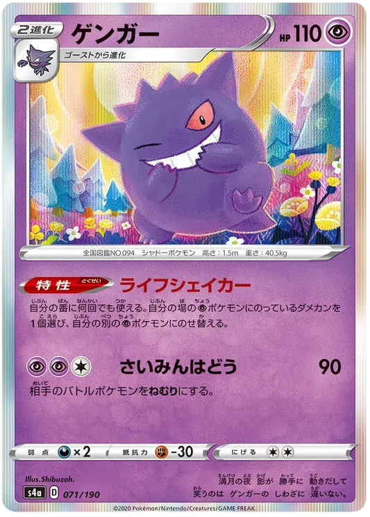 Gengar (JP) Shiny Star V Common 071/190