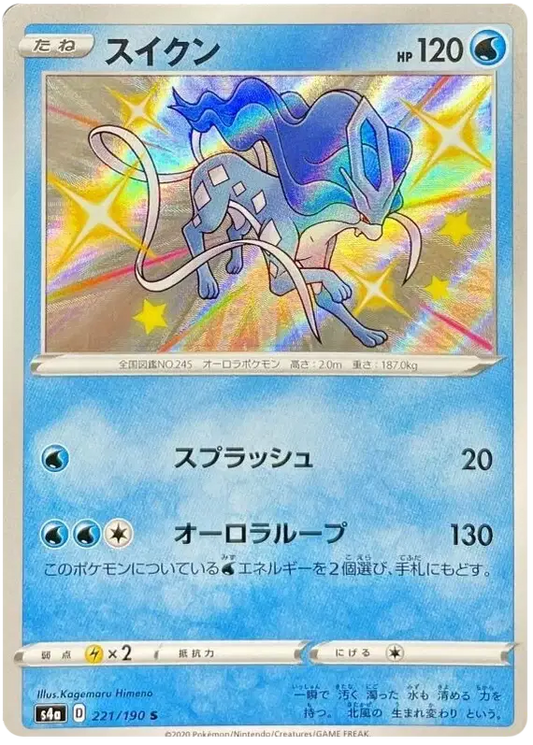 Suicune (JP) Pokemon Secret Rare 221/190 Shiny Star V