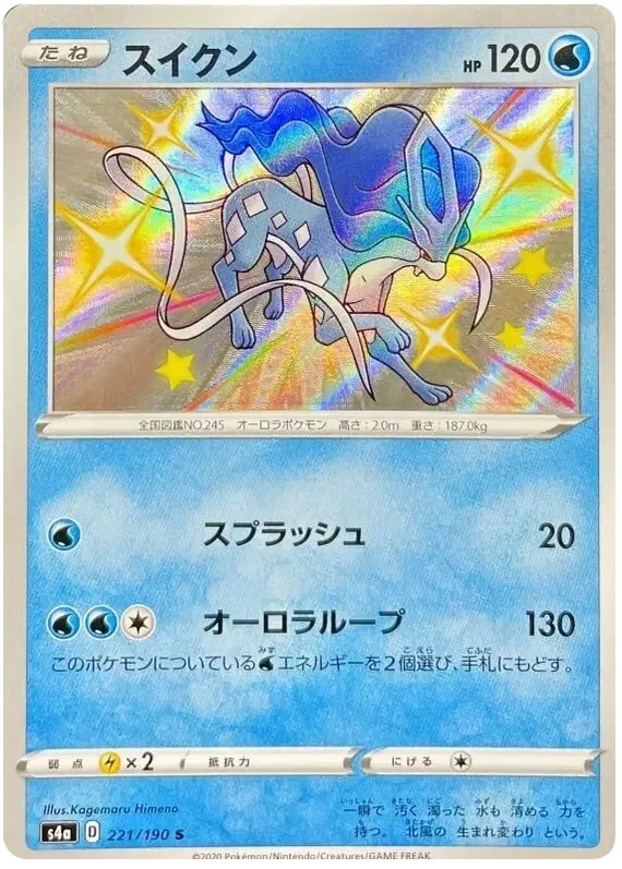 Suicune (JP) Pokemon Secret Rare 221/190 Shiny Star V