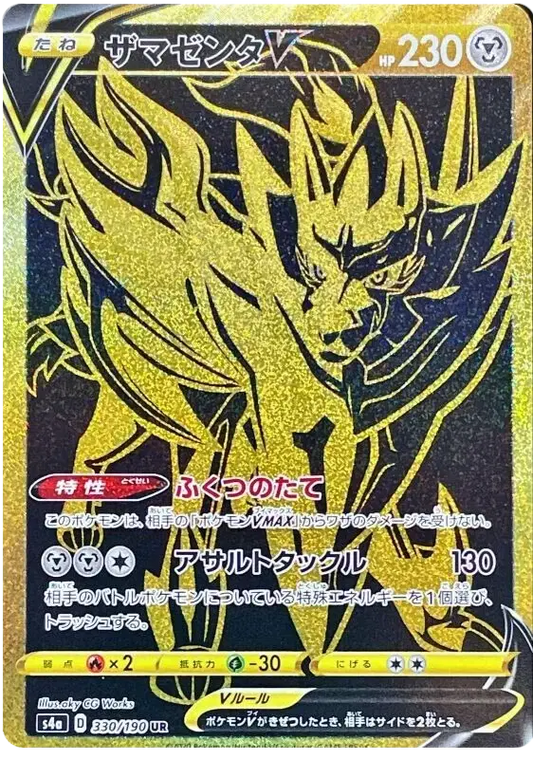 Zamazenta V (JP)  330/190 Shiny Star V