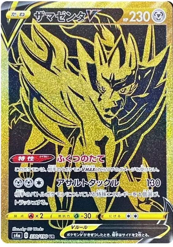 Zamazenta V (JP)  330/190 Shiny Star V