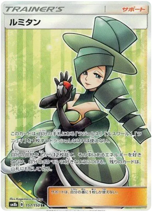 Morgan (JP) Ultra Shiny GX Secret Rare 157/150