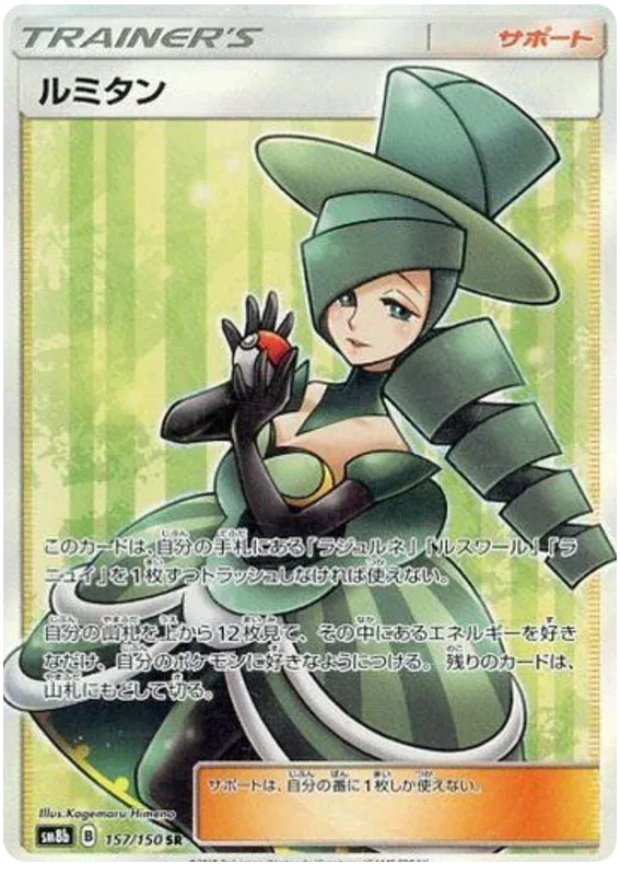 Morgan (JP) Ultra Shiny GX Secret Rare 157/150