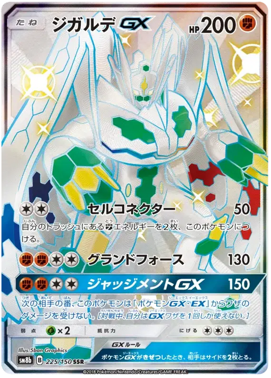 Zygarde GX (JP) Pokemon Secret Rare 225/150 Ultra Shiny GX
