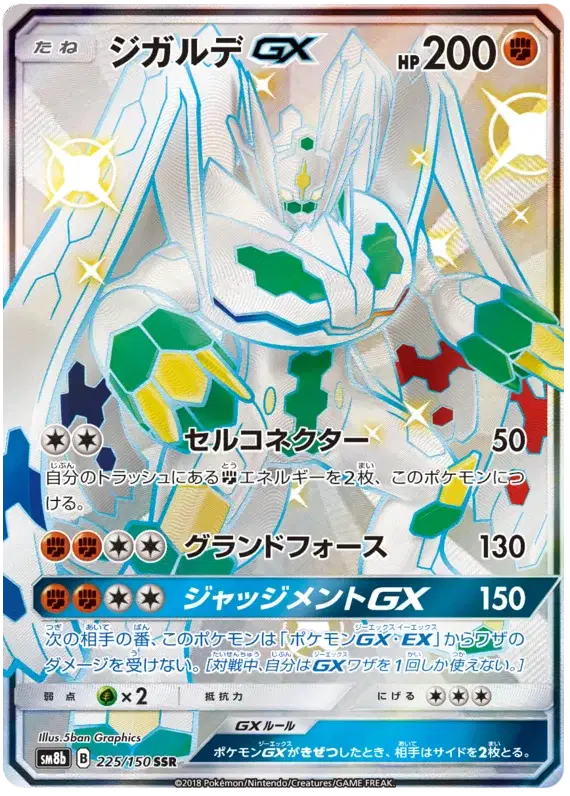 Zygarde GX (JP) Pokemon Secret Rare 225/150 Ultra Shiny GX