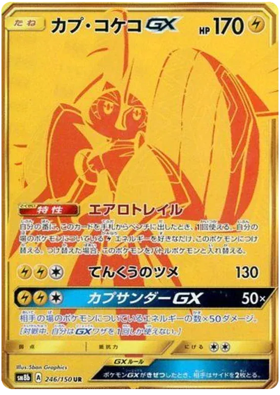 Tapu Koko GX (JP) Ultra Shiny GX Secret Rare 246/150