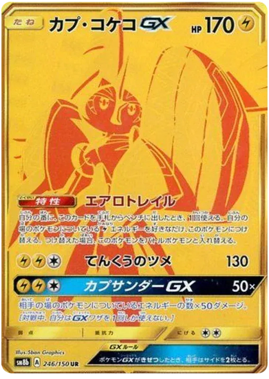 Tapu Koko GX (JP) Ultra Shiny GX Secret Rare 246/150