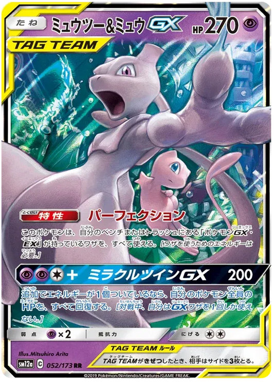 Mewtwo & Mew GX (JP) Ultra Rare 052/173 Tag Team GX All Stars