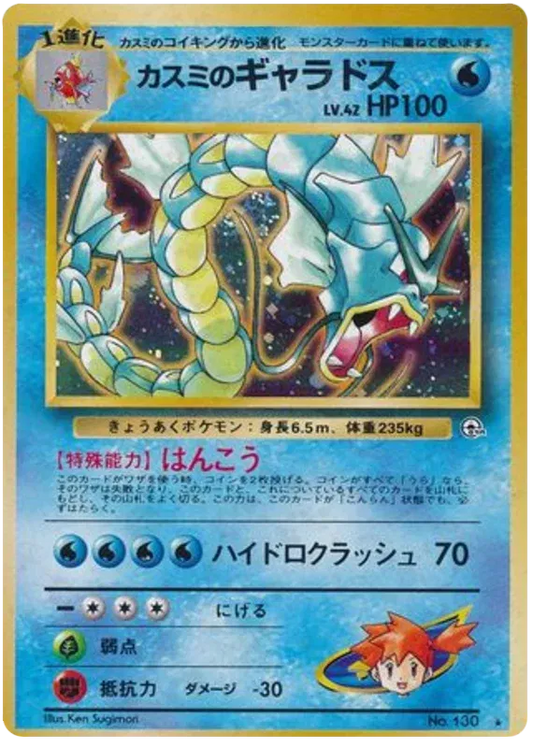 Misty's Gyarados (JP) Gym Heroes (Japanese) Rare 130