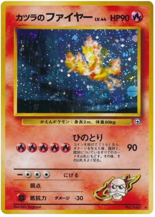 Blaine's Moltres (JP) Gym Challenge (Japanese) Rare 146
