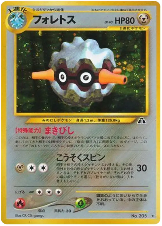 Forretress (JP) Neo Discovery (Japanese) Rare 205