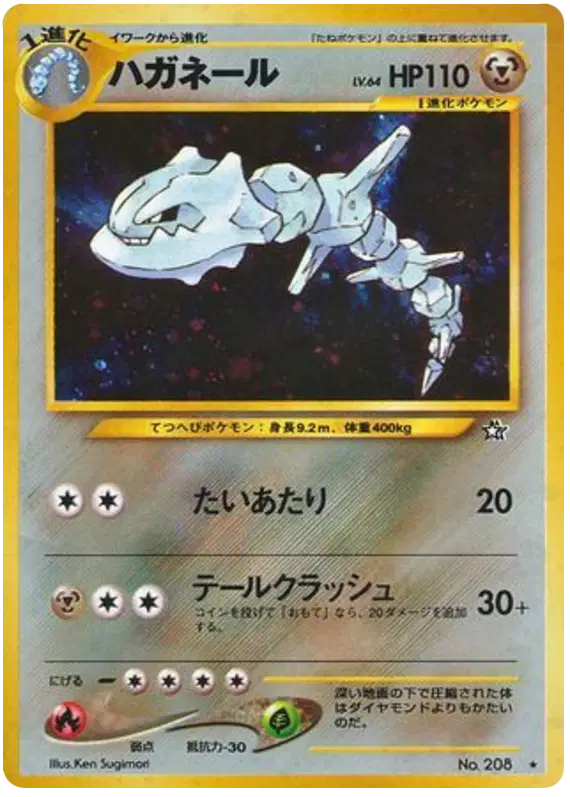 Steelix (JP) Neo Genesis (Japanese) Rare 208